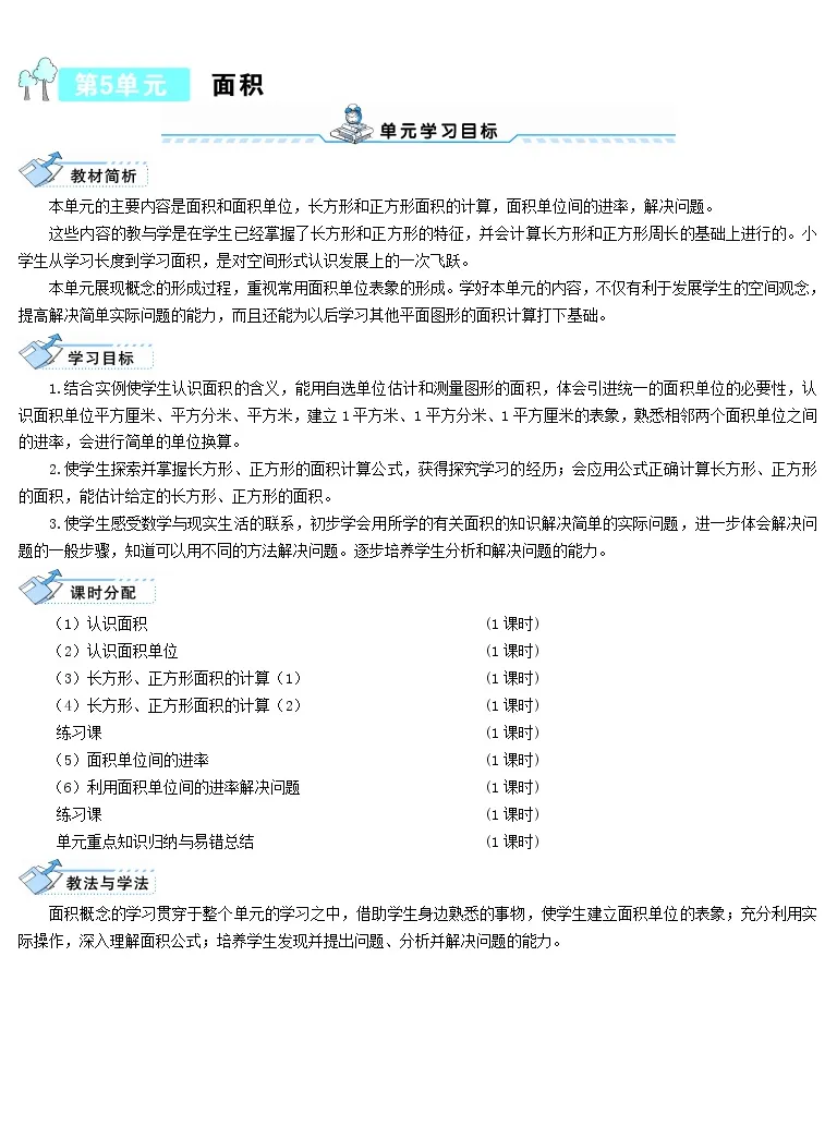 数学三年级下册1 位置与方向 一 第1课时学案 教习网 学案下载