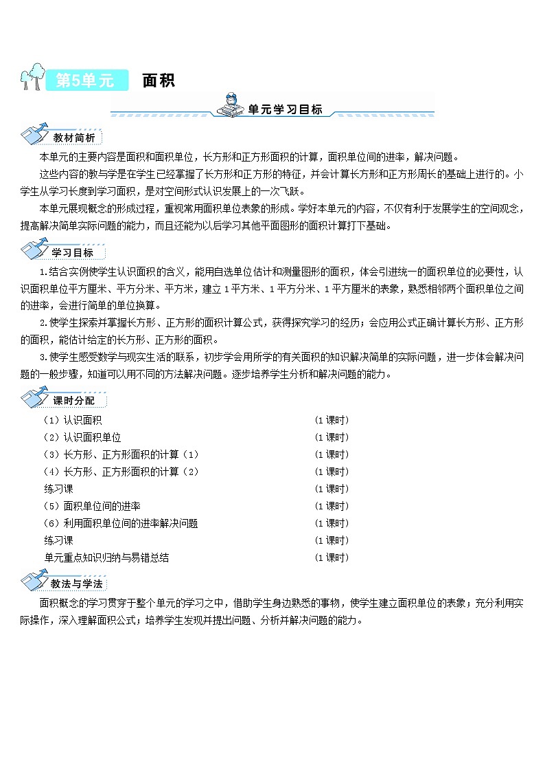三年级数学下册5面积第1课时认识面积导学案新人教版01