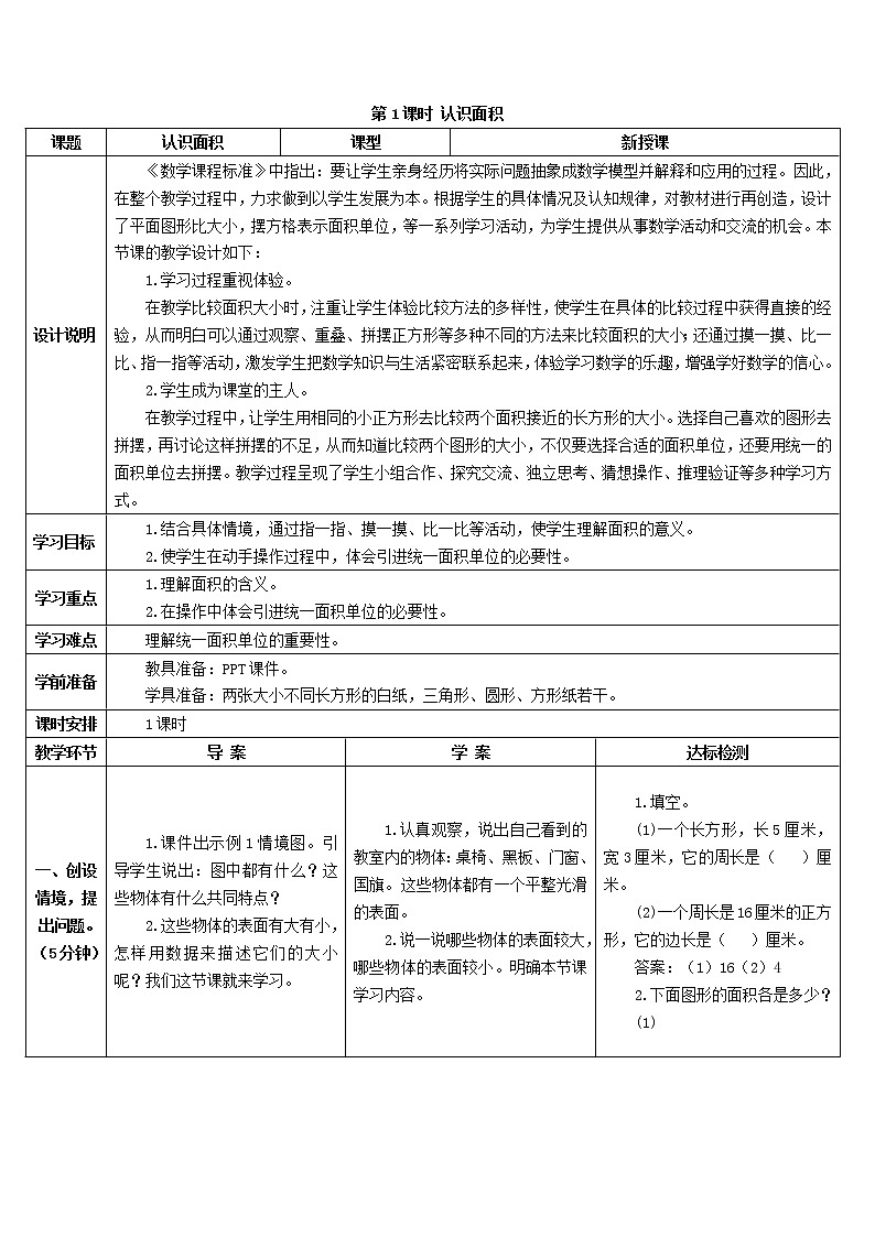 三年级数学下册5面积第1课时认识面积导学案新人教版02
