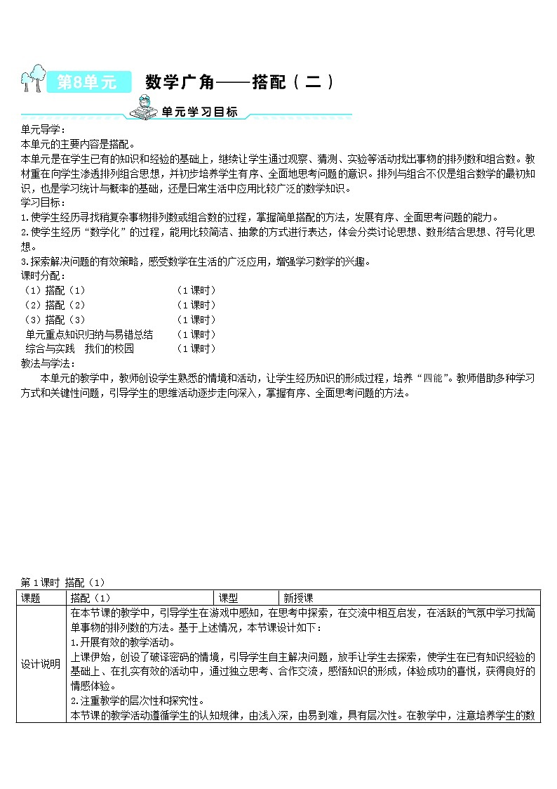 三年级数学下册8数学广角__搭配二第1课时搭配1导学案新人教版01