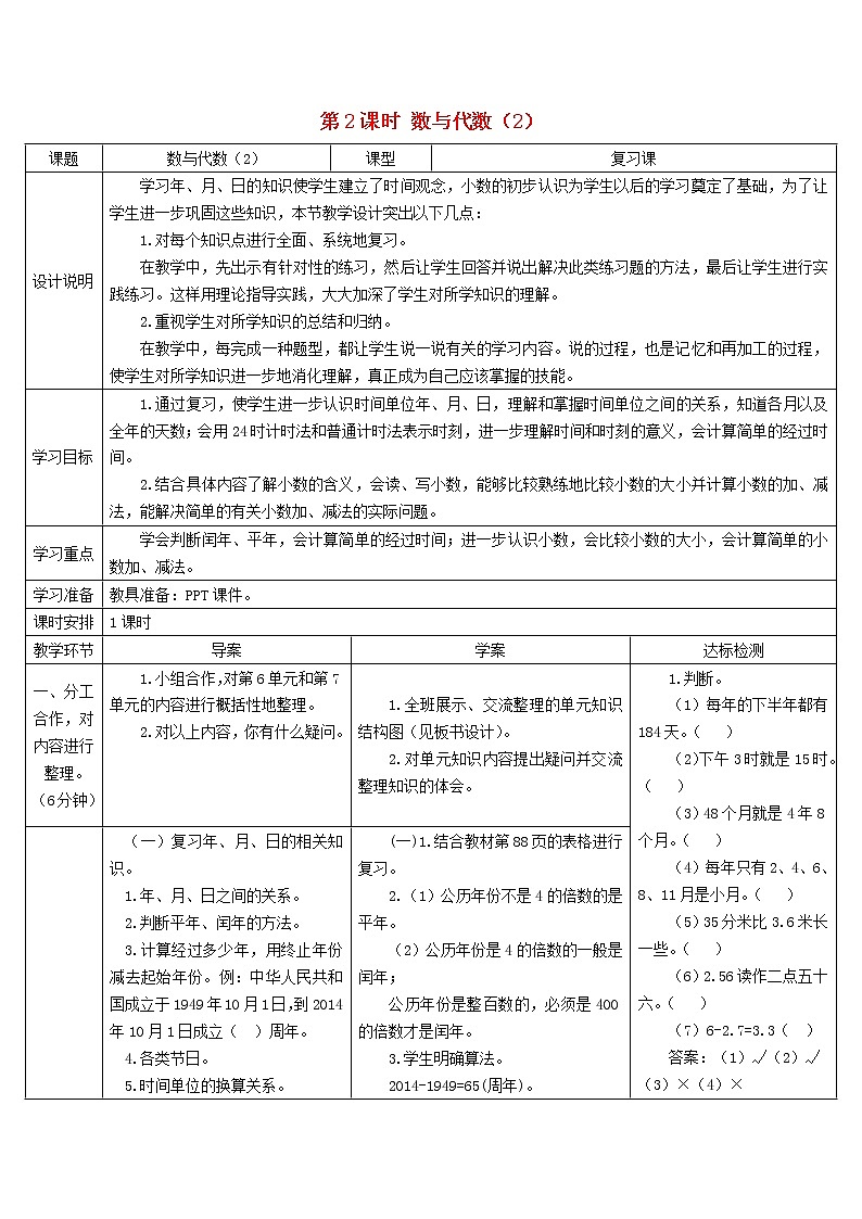 三年级数学下册9总复习第2课时数与代数2导学案新人教版第1页