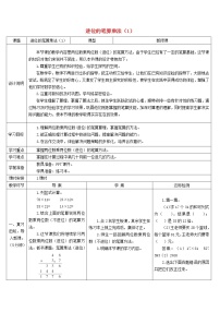 人教版三年级下册笔算乘法第2课时学案