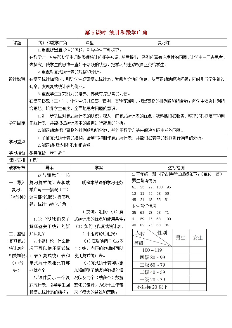 三年级数学下册9总复习第5课时统计和数学广角导学案新人教版01