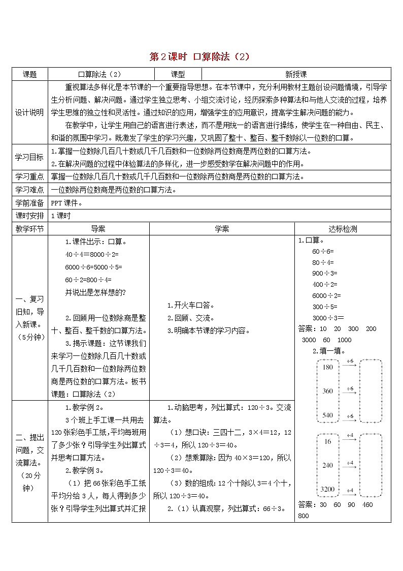 三年级数学下册2除数是一位数的除法1口算除法第2课时口算除法2导学案新人教版01
