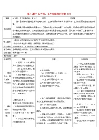 小学数学人教版三年级下册5 面积长方形、正方形面积的计算第4课时导学案