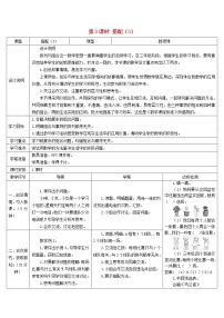 小学人教版数学广角——搭配（二）第3课时学案设计