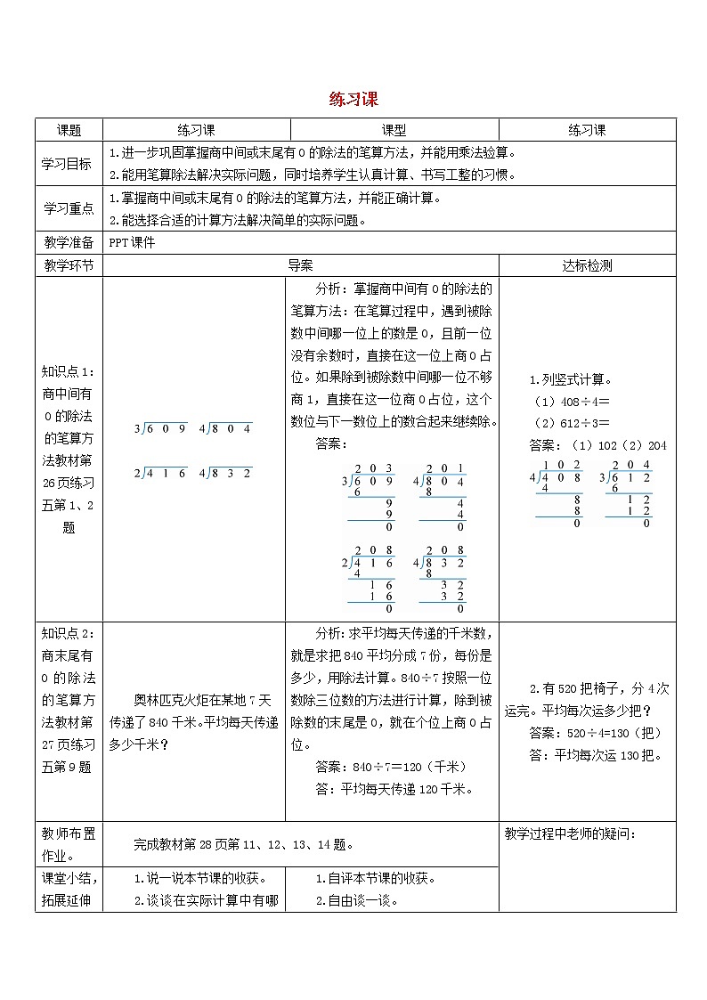 三年级数学下册2除数是一位数的除法2笔算除法练习课4_5课时导学案新人教版第1页