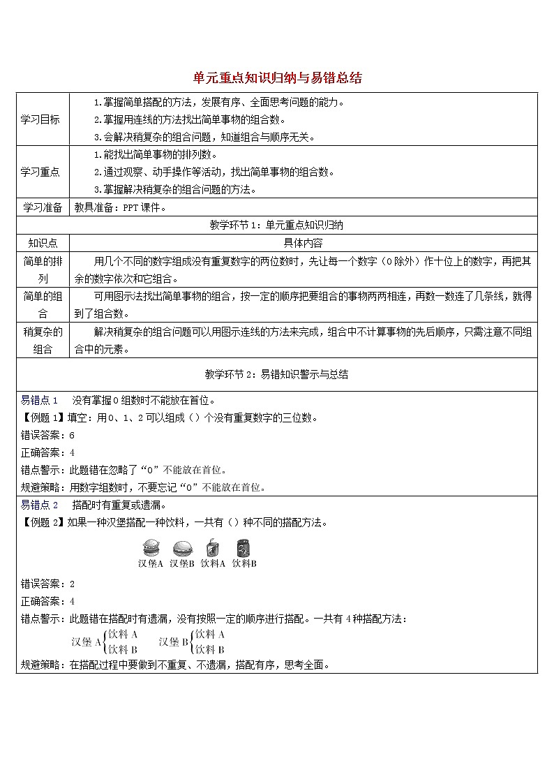 三年级数学下册8数学广角__搭配二单元重点知识归纳与易错总结导学案新人教版第1页