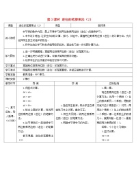 数学三年级下册笔算乘法第3课时导学案