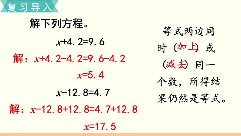 第5课时 列方程解决实际问题（1） 课件PPT02