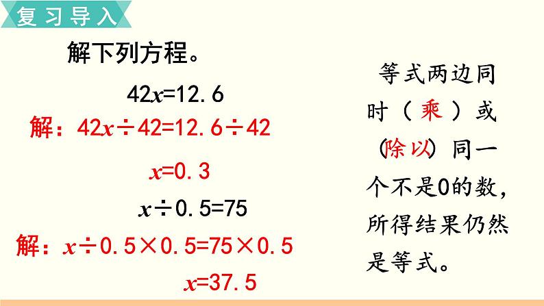 第5课时 列方程解决实际问题（1） 课件PPT03