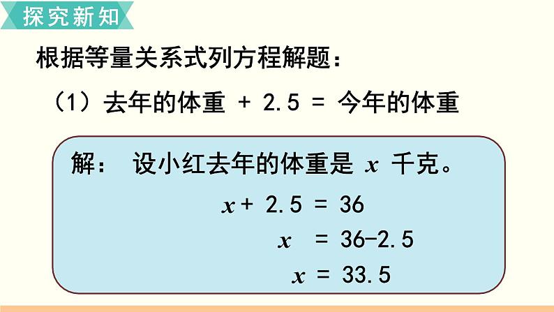 第5课时 列方程解决实际问题（1） 课件PPT06