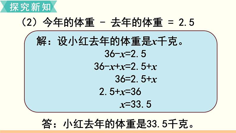 第5课时 列方程解决实际问题（1） 课件PPT07