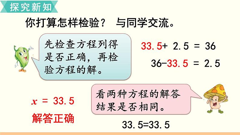 第5课时 列方程解决实际问题（1） 课件PPT08