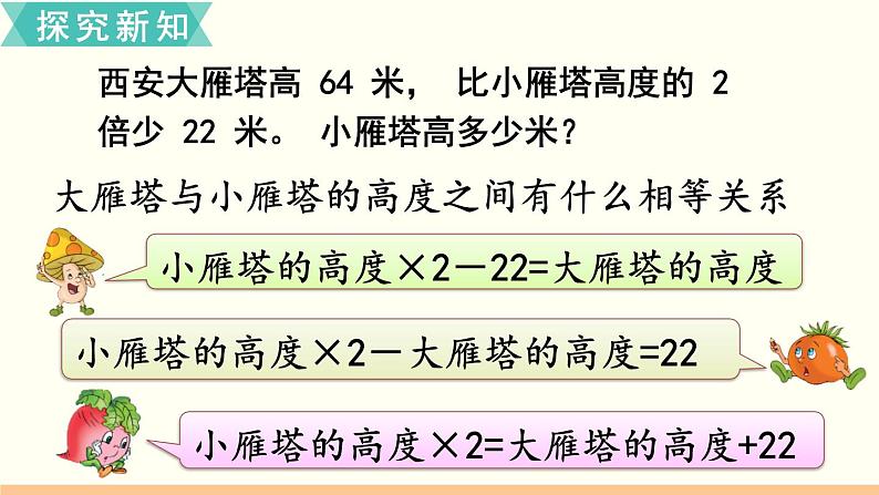 第6课时 列方程解决实际问题（2） 课件PPT06