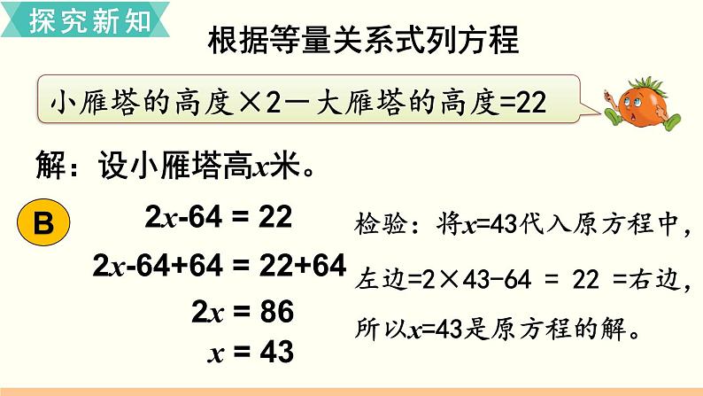 第6课时 列方程解决实际问题（2） 课件PPT08