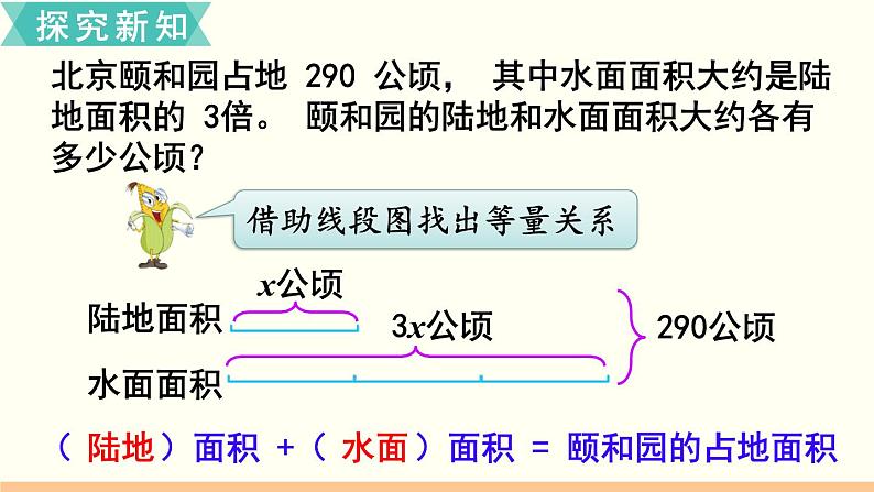 第8课时 列方程解决实际问题（3） 课件PPT05