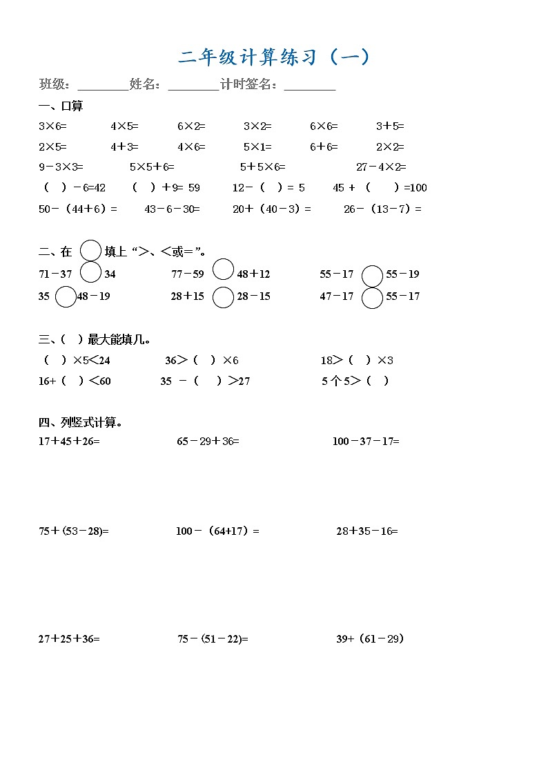 人教版二年级数学下册总复习计算题（10套）01