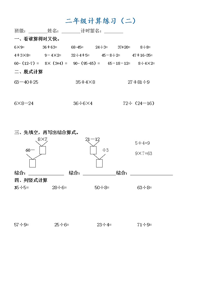 人教版二年级数学下册总复习计算题（10套）02