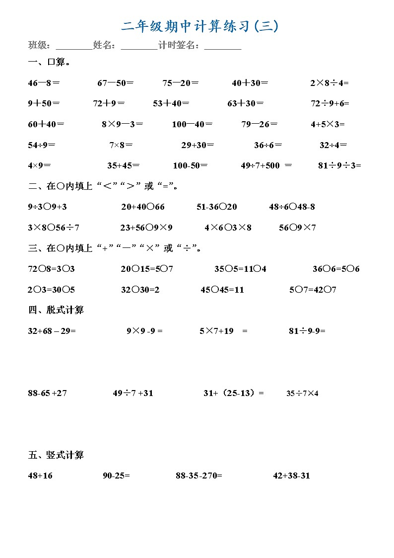人教版二年级数学下册总复习计算题（10套）03