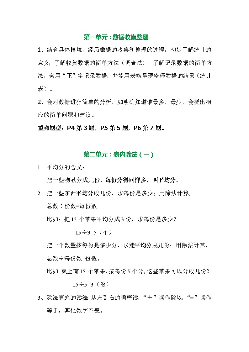 人教版二年级数学下册知识点及要求梳理01