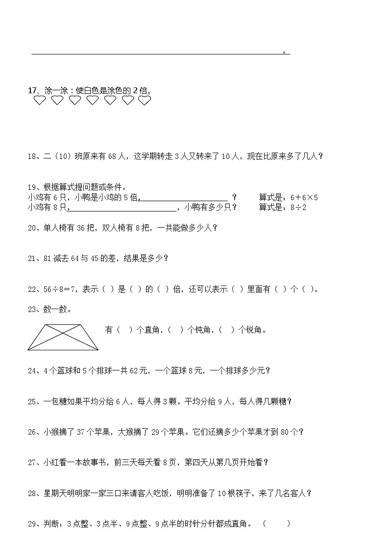 人教版二年级数学下册重难题练习（不含答案）第2页
