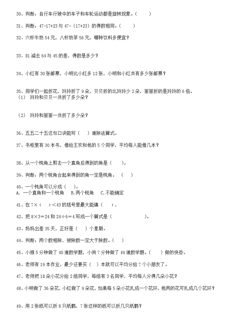 人教版二年级数学下册重难题练习（不含答案）第3页