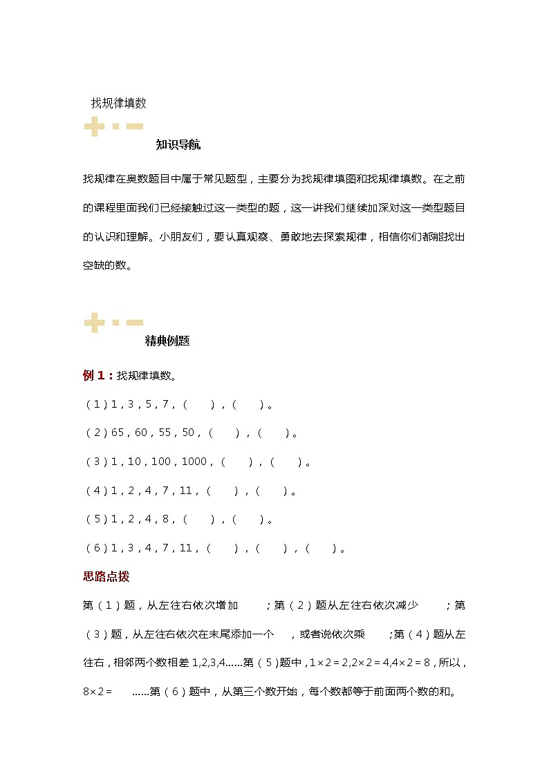 人教版二年级数学下册重要知识点：找规律填数的方法第1页
