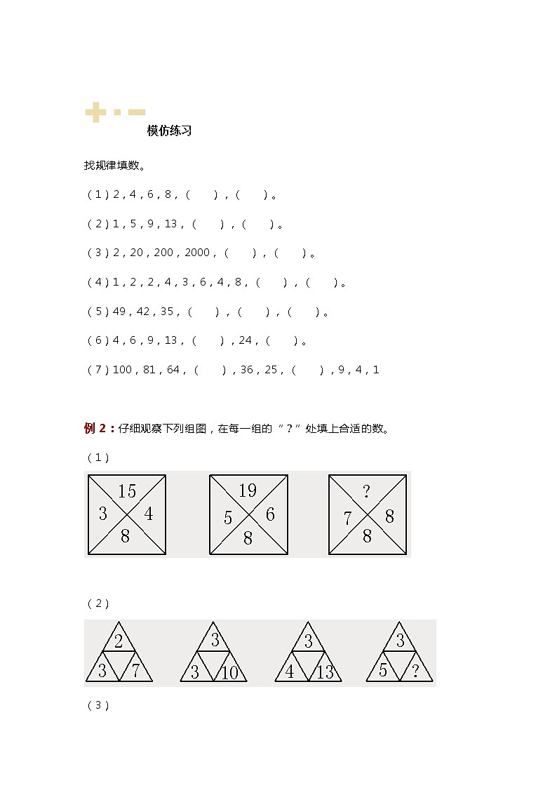 人教版二年级数学下册重要知识点：找规律填数的方法第2页