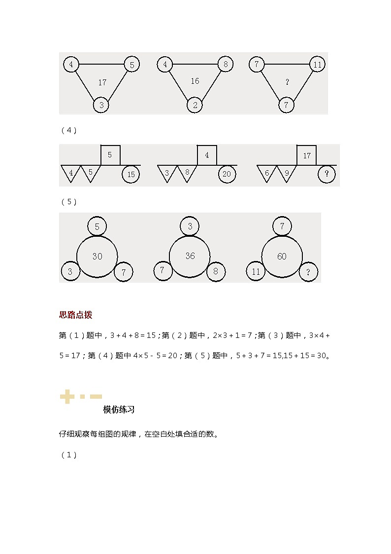 人教版二年级数学下册重要知识点：找规律填数的方法第3页