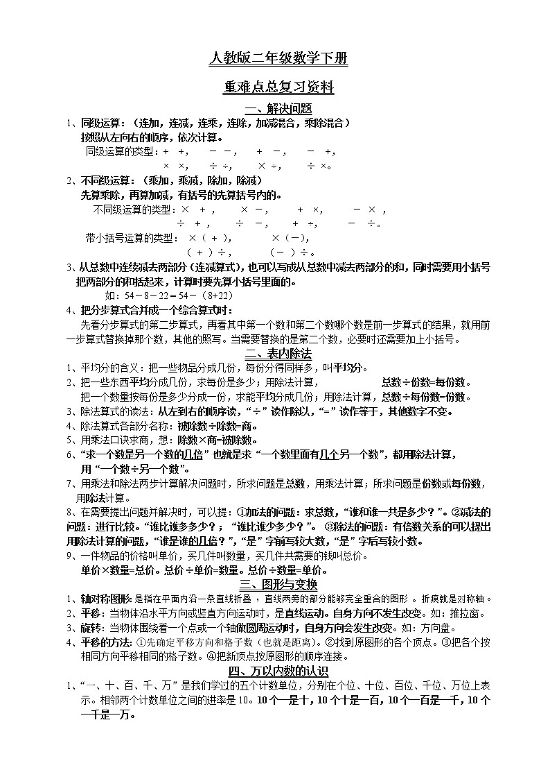 人教版二年级数学下册重难点知识点复习资料期末复习01