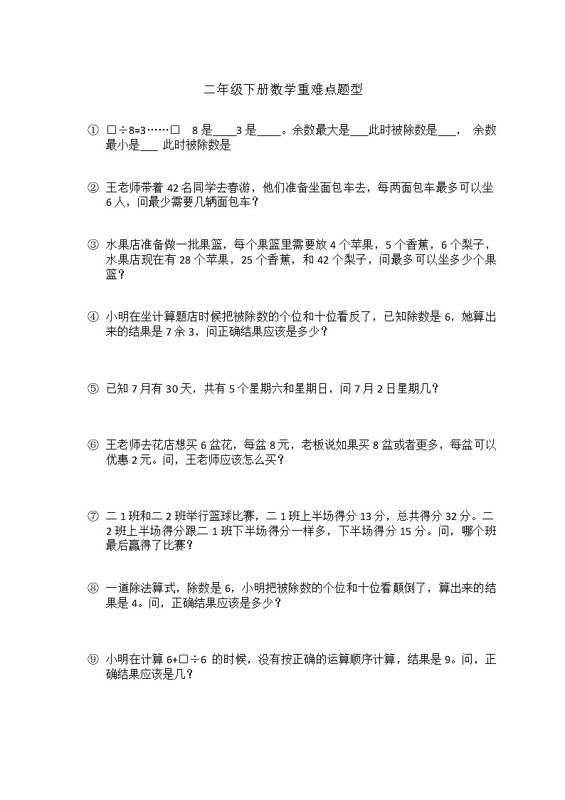 人教版二年级数学下册重难点题型01