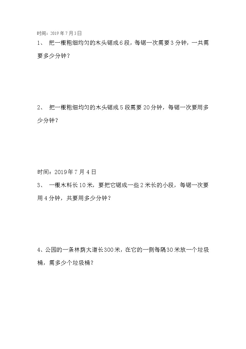 二年级数学下册暑假思维训练题天天练01