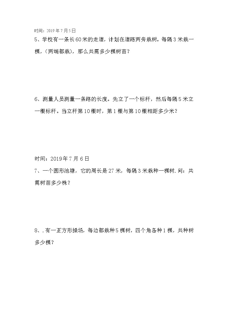 二年级数学下册暑假思维训练题天天练02