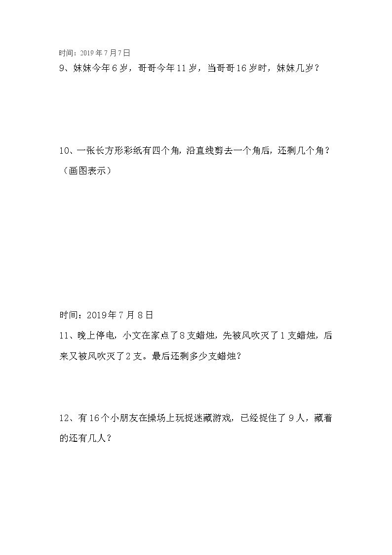 二年级数学下册暑假思维训练题天天练03