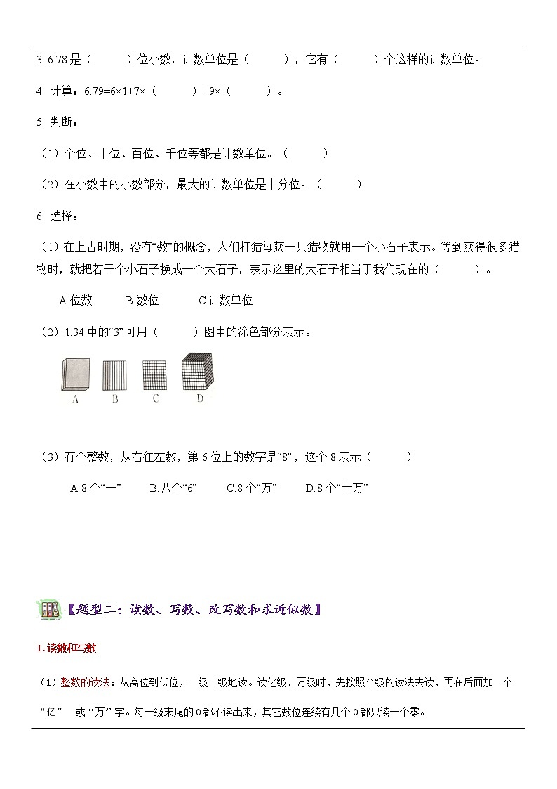 小升初之整数和小数专题复习02