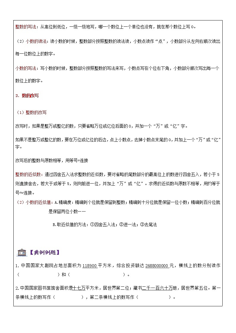 小升初之整数和小数专题复习03