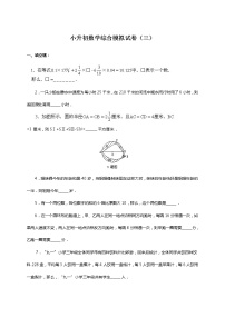 小升初数学综合模拟试卷（三）