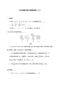 小升初数学综合模拟试卷（二）