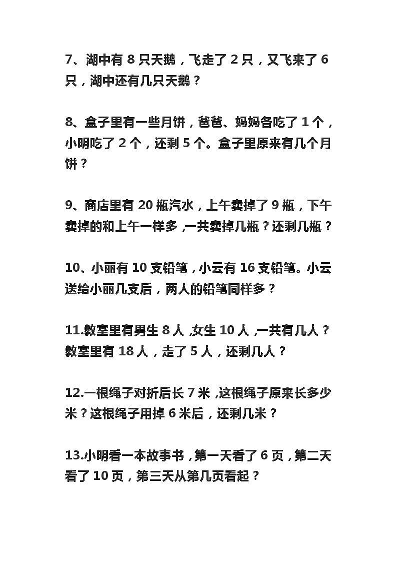 小学数学1-6年级应用题专项练习02