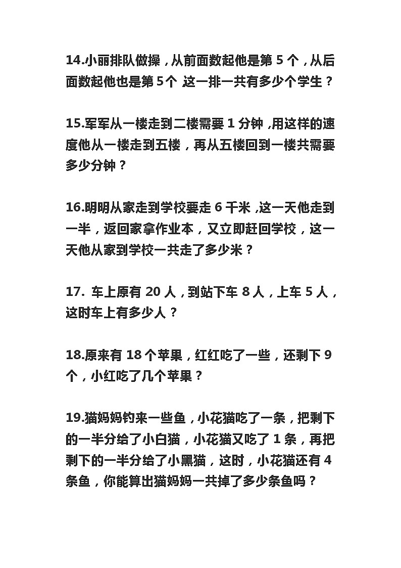 小学数学1-6年级应用题专项练习03