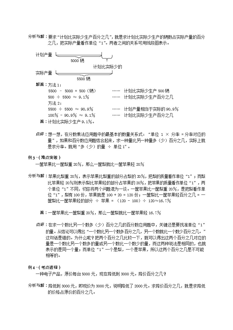 小学数学总复习归类讲解及训练全套教案（共34页）第2页