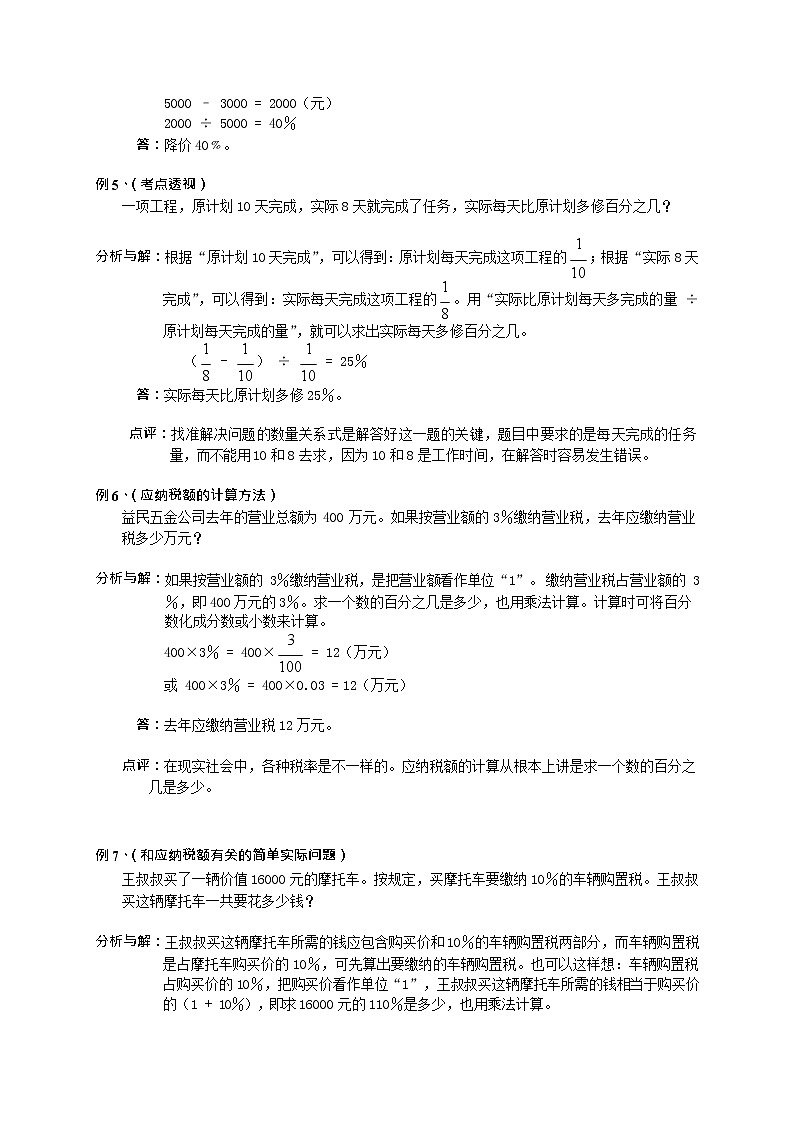 小学数学总复习归类讲解及训练全套教案（共34页）第3页