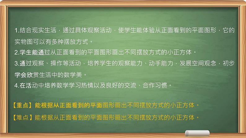 五年级下册数学课件-1观察物体（三）人教版02