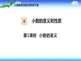 人教版四年级下册下册数学 第四单元 4.1小数的意义 课件