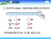 人教版四年级下册下册数学 第四单元 4.1小数的意义 课件