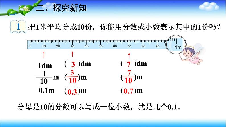 人教版四年级下册下册数学 第四单元 4.1小数的意义第3页