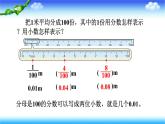 人教版四年级下册下册数学 第四单元 4.1小数的意义 课件