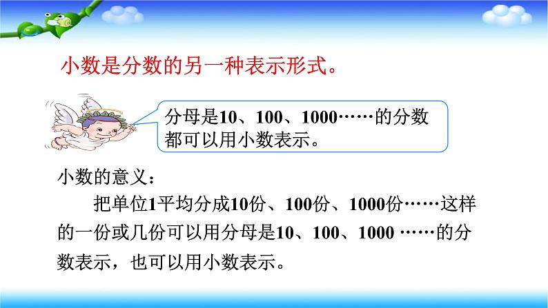 人教版四年级下册下册数学 第四单元 4.1小数的意义第6页