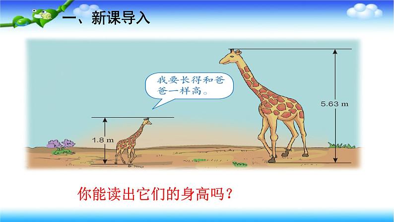 人教版四年级下册下册数学 第四单元 4.2小数的读法和写法第2页